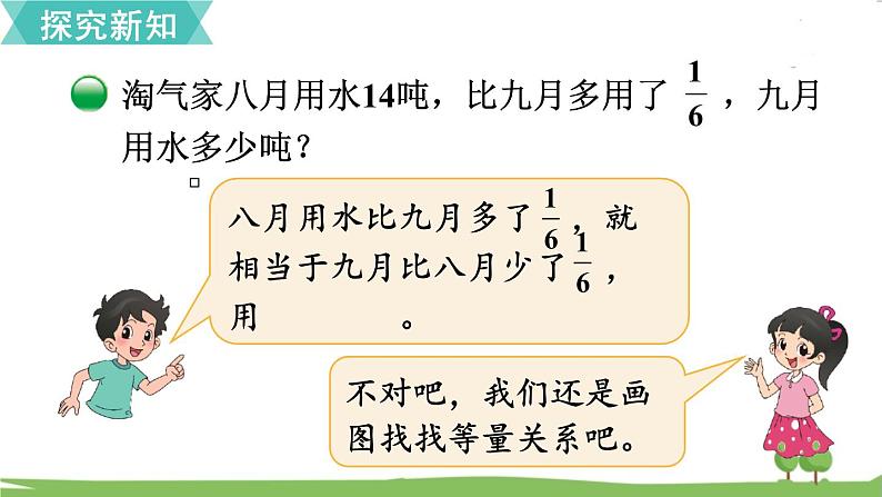 北师大版数学6年级上册 2.6 分数混合运算(三)(2) PPT课件+教案03
