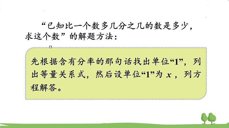 北师大版数学6年级上册 2.6 分数混合运算(三)(2) PPT课件+教案06