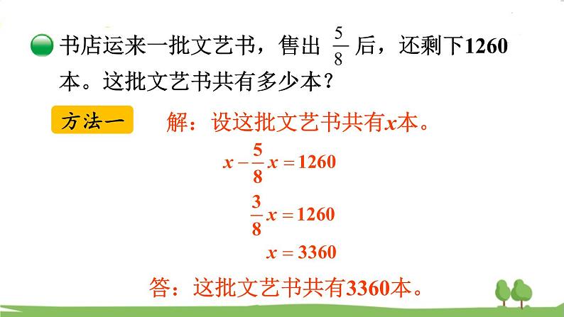 北师大版数学6年级上册 2.6 分数混合运算(三)(2) PPT课件+教案08