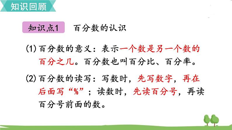 北师大版数学6年级上册 4.7 练习三 PPT课件+教案02
