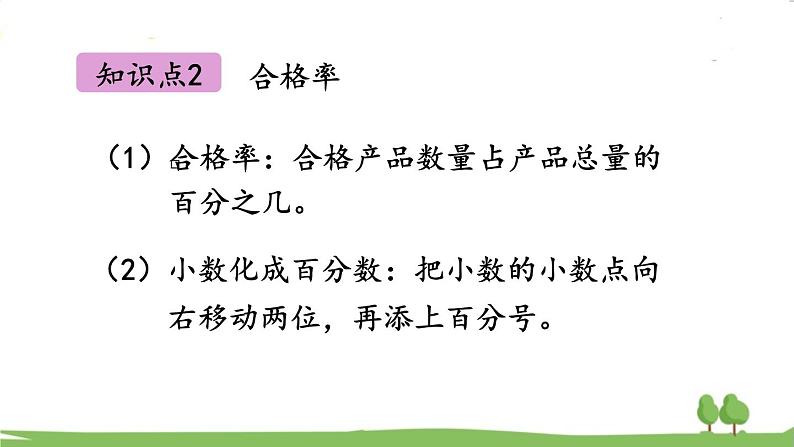 北师大版数学6年级上册 4.7 练习三 PPT课件+教案03