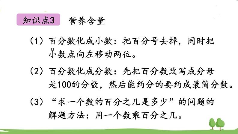 北师大版数学6年级上册 4.7 练习三 PPT课件+教案05