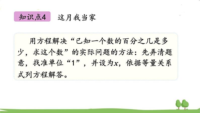 北师大版数学6年级上册 4.7 练习三 PPT课件+教案06