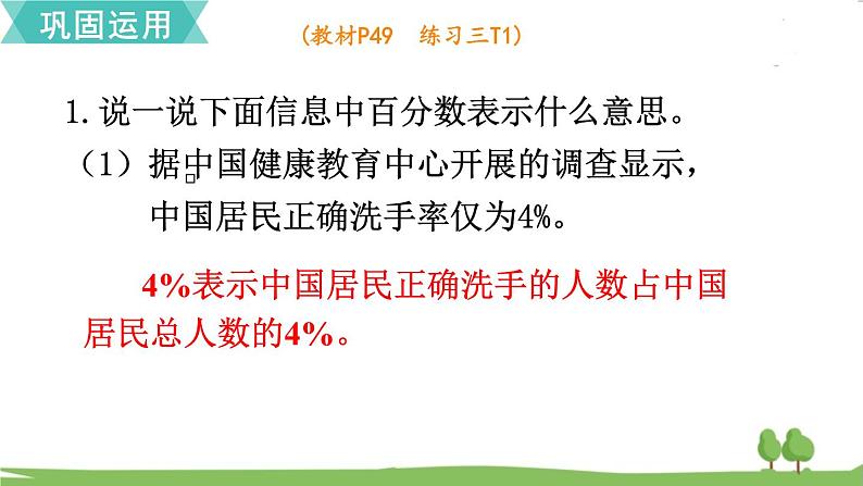 北师大版数学6年级上册 4.7 练习三 PPT课件+教案07