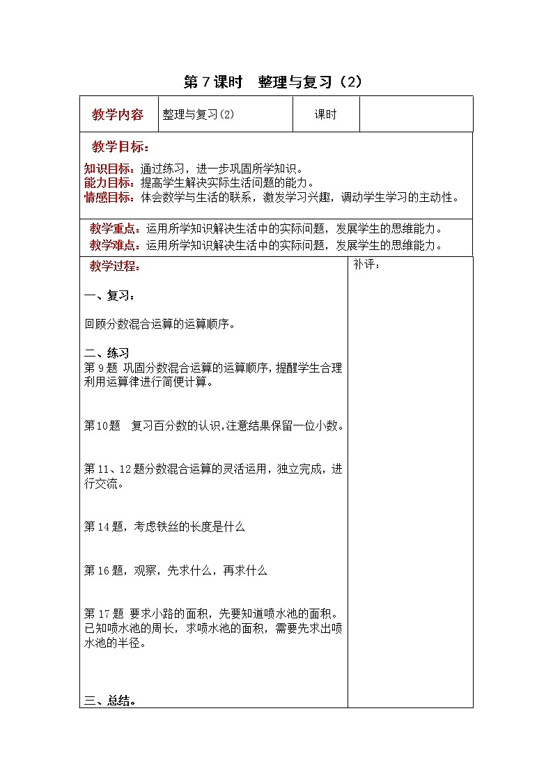 北师大版数学6年级上册 4.7 练习三 PPT课件+教案01