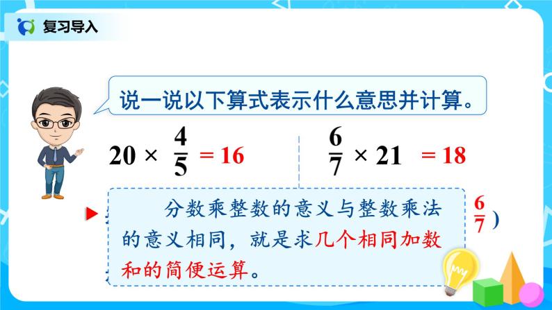1.3《分数乘分数的计算方法》课件+教案03
