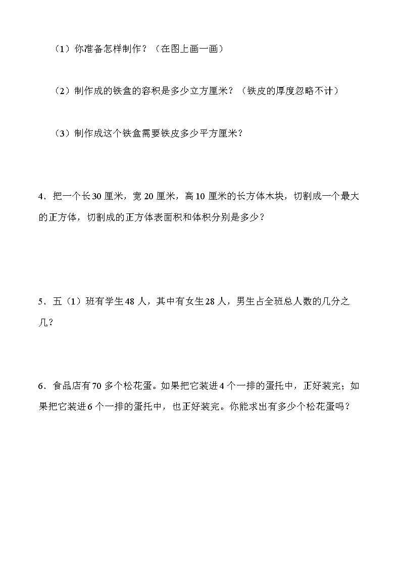 人教版五年级下册数学暑期解决问题专项训练(八)word版含答案第2页