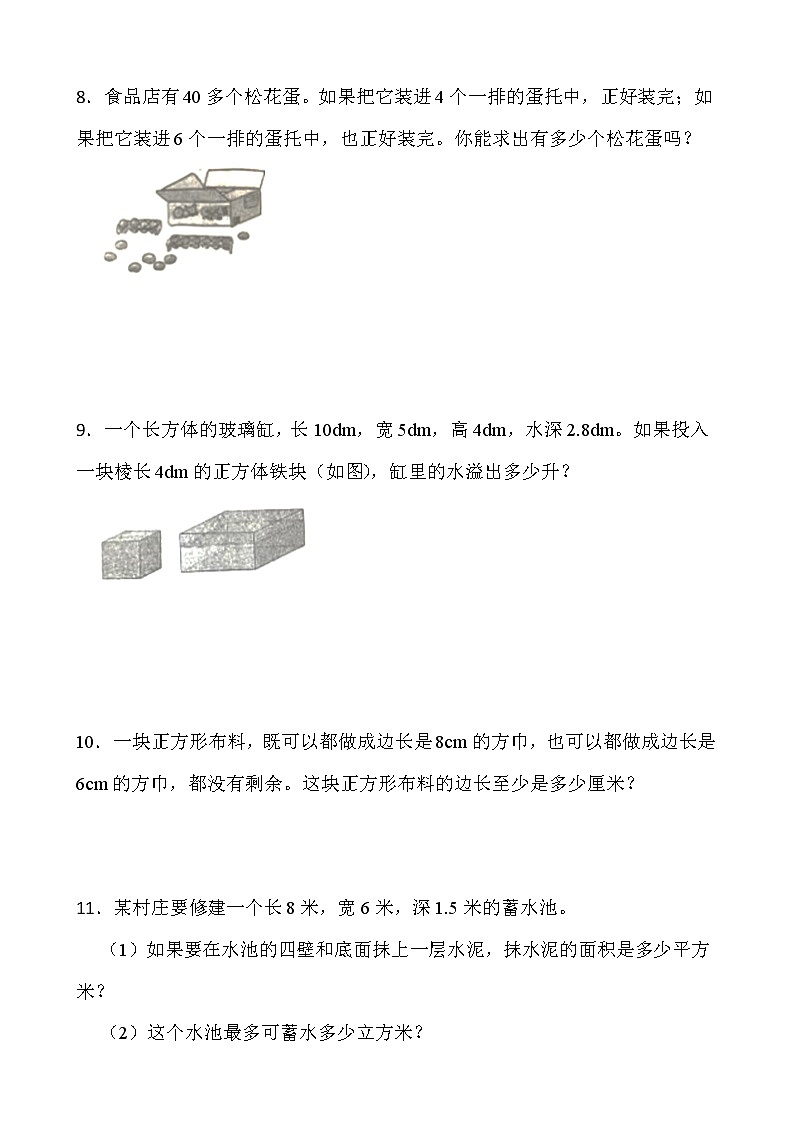 人教版五年级下册数学暑期解决问题专项训练(八)word版含答案第3页