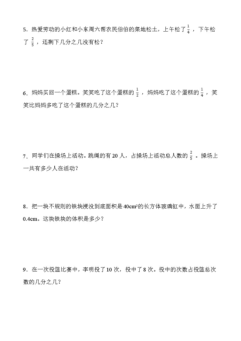 人教版五年级下册数学暑期解决问题专项训练(九)word版含答案第2页