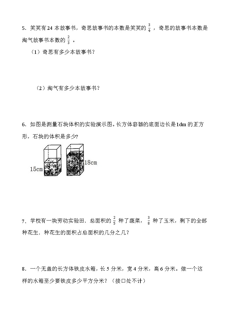 人教版五年级下册数学暑期解决问题专项训练(十二)word版含答案02