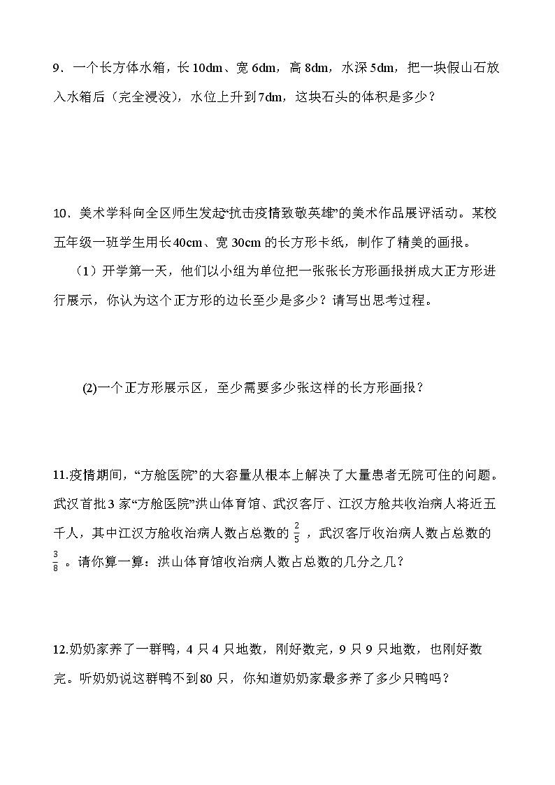 人教版五年级下册数学暑期解决问题专项训练(十二)word版含答案03