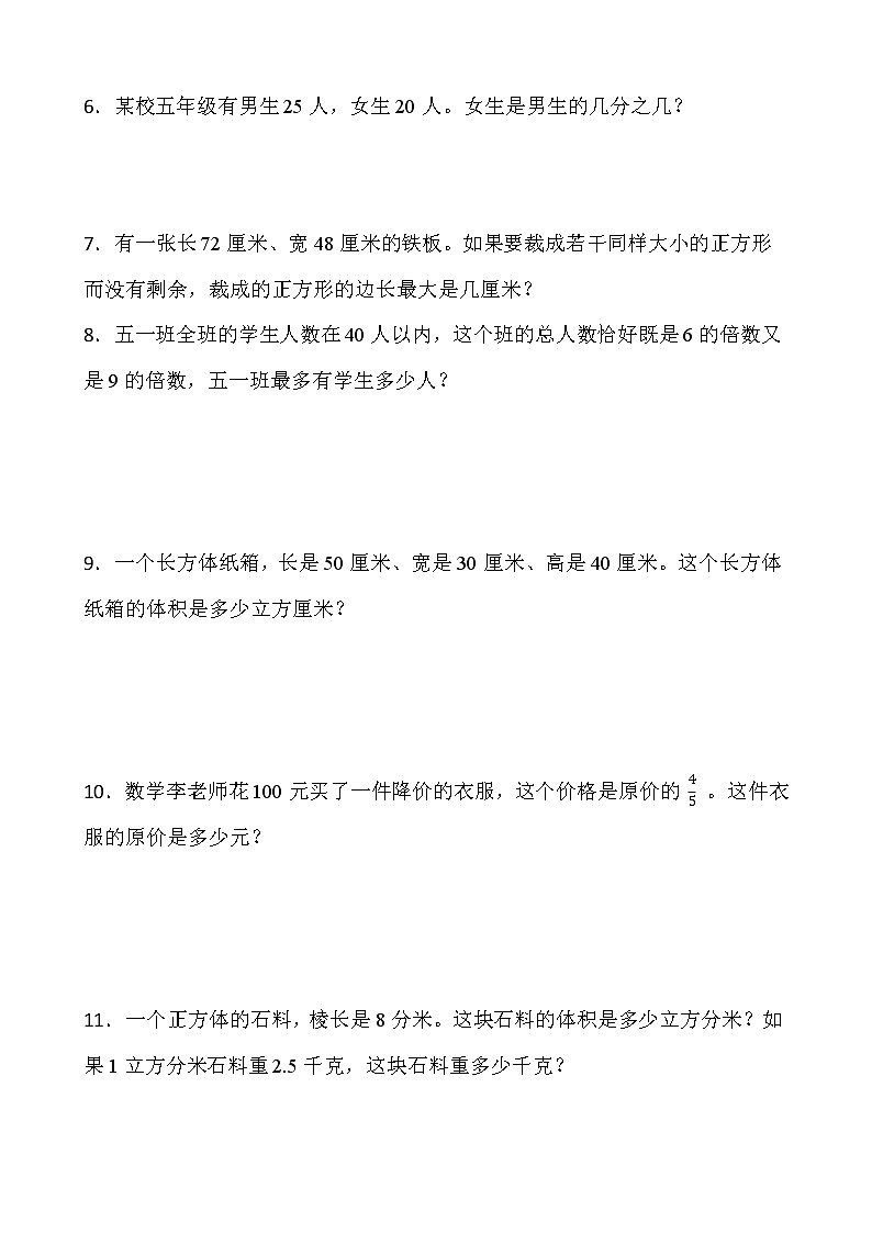 人教版五年级下册数学暑期解决问题专项训练(十六)word版含答案02