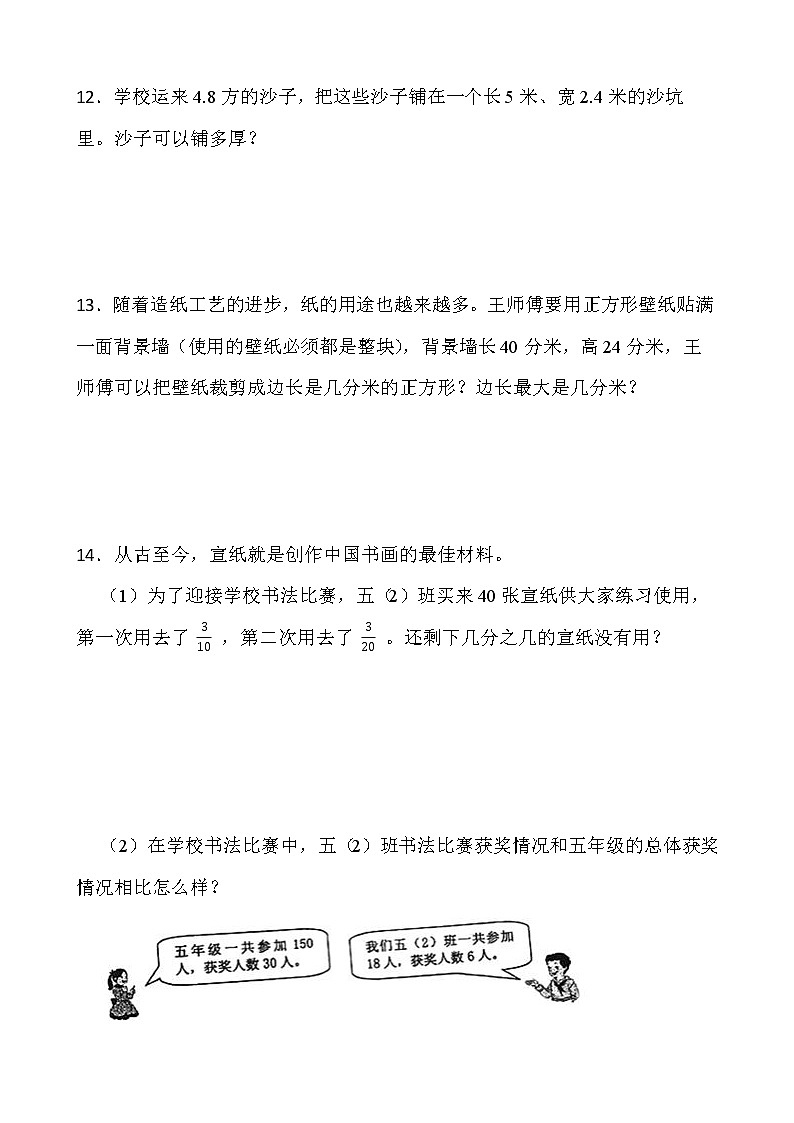 人教版五年级下册数学暑期解决问题专项训练(十六)word版含答案03