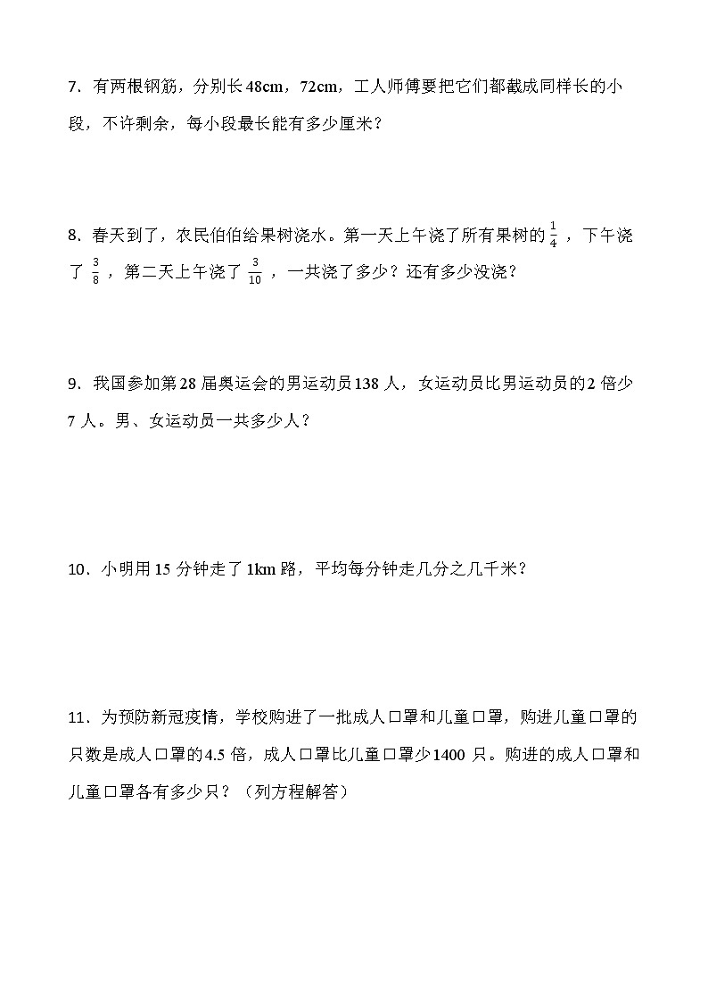 人教版五年级下册数学暑期解决问题专项训练(十九)word版含答案第2页