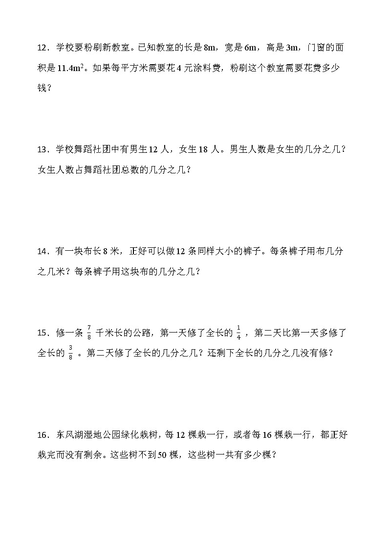 人教版五年级下册数学暑期解决问题专项训练(十九)word版含答案第3页