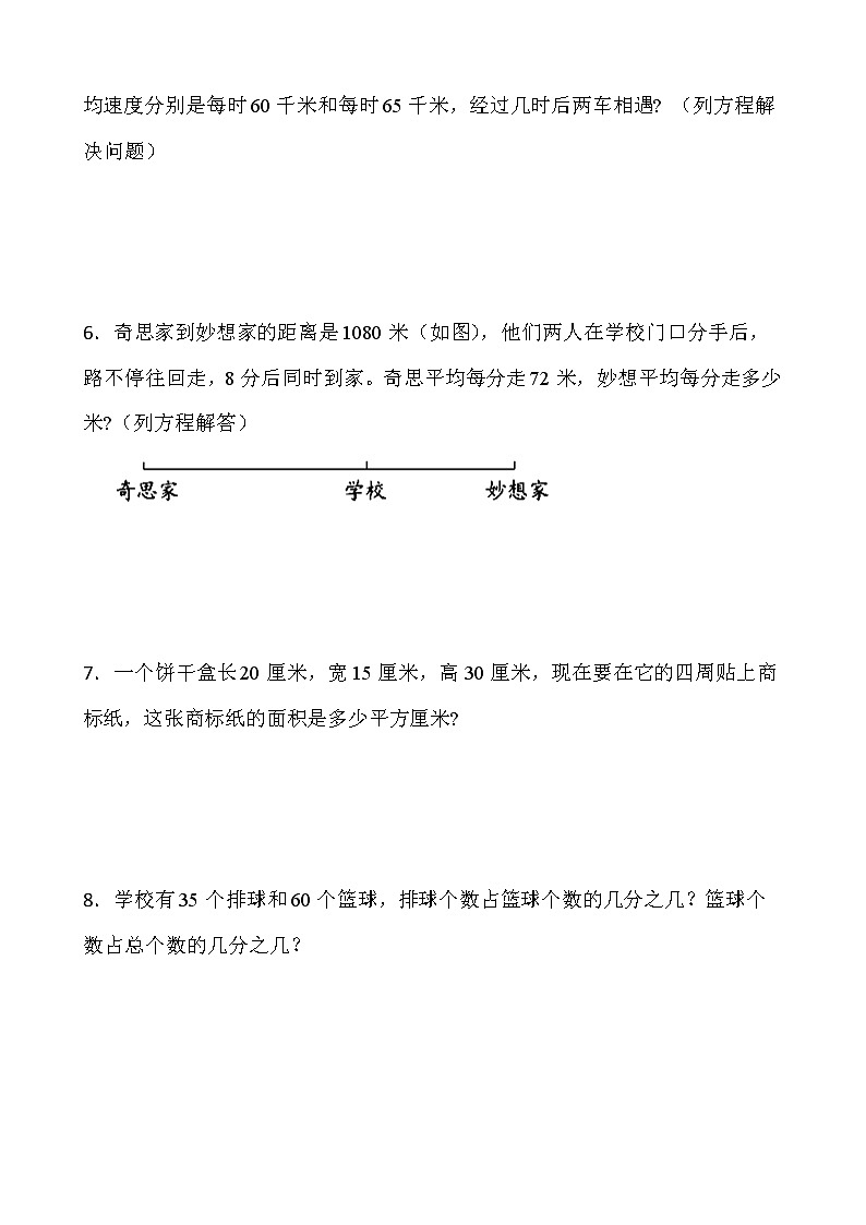 人教版五年级下册数学暑期解决问题专项训练(十四)word版含答案第2页