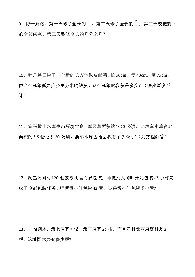 人教版五年级下册数学暑期解决问题专项训练(十四)word版含答案第3页