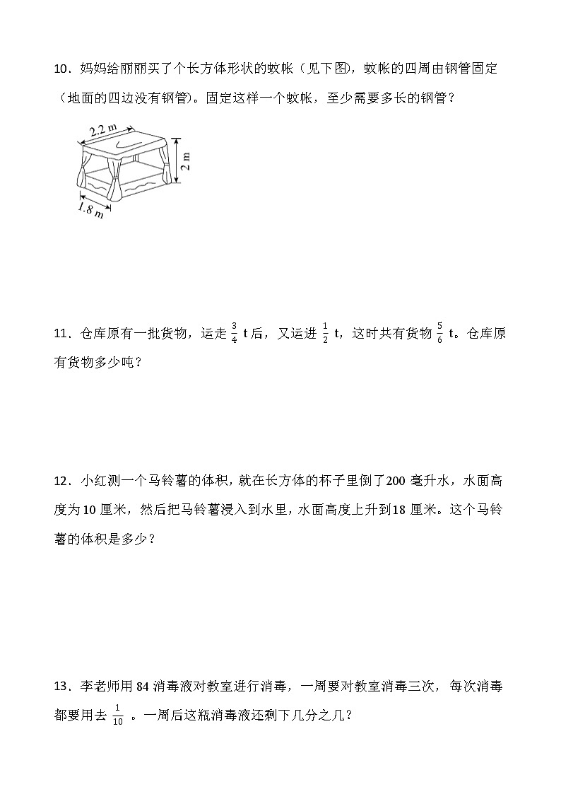 人教版五年级下册数学暑期解决问题专项训练(四)word版含答案第3页