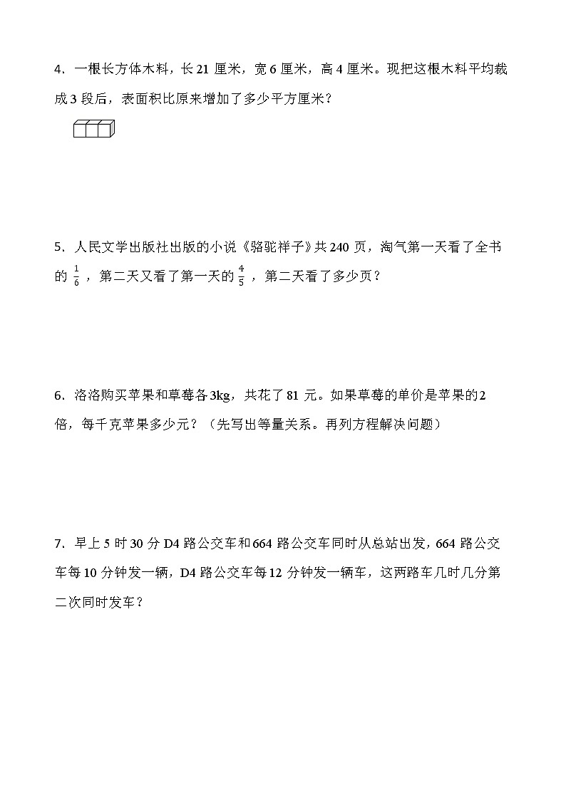 人教版五年级下册数学暑期解决问题专项训练(五)word版含答案02