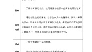北师大版四年级上册三 乘法3 神奇的计算工具教案设计