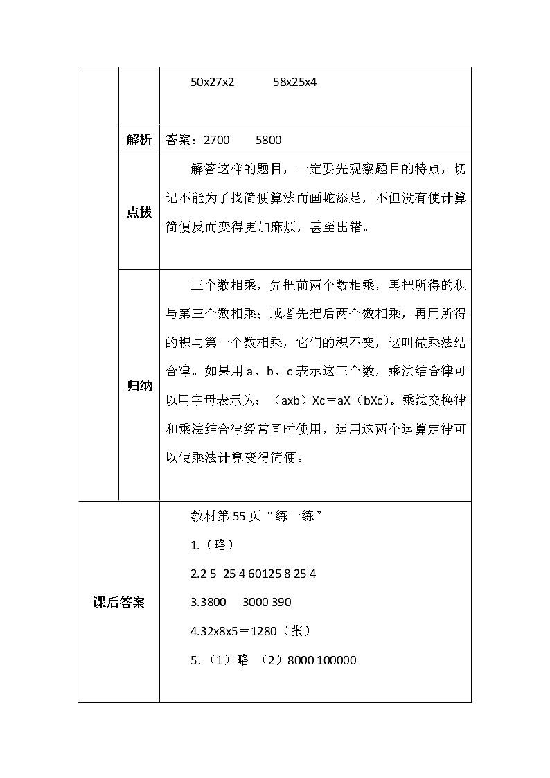 北师大版四年数学上册第四单元乘法结合律学案02