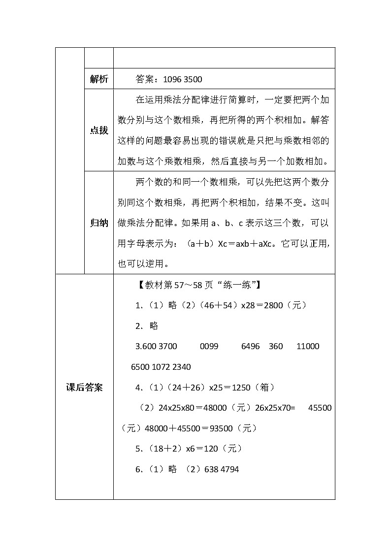 北师大版四年数学上册第四单元乘法分配律学案02