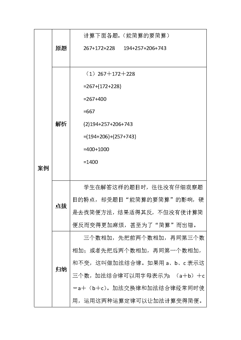 北师大版四年数学上册第四单元加法结合律学案02