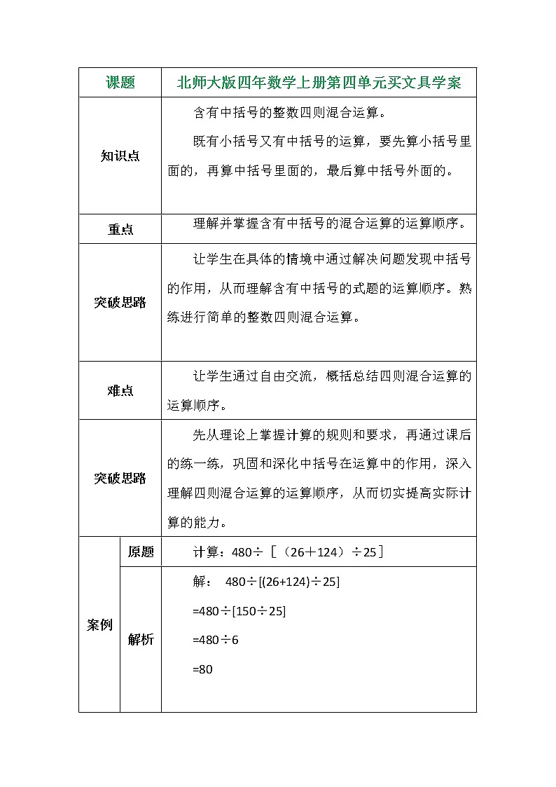 北师大版四年数学上册第四单元买文具学案01