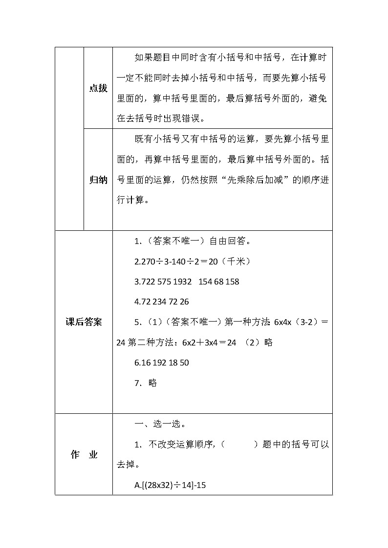 北师大版四年数学上册第四单元买文具学案02