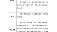 四年级上册3 神奇的计算工具学案及答案