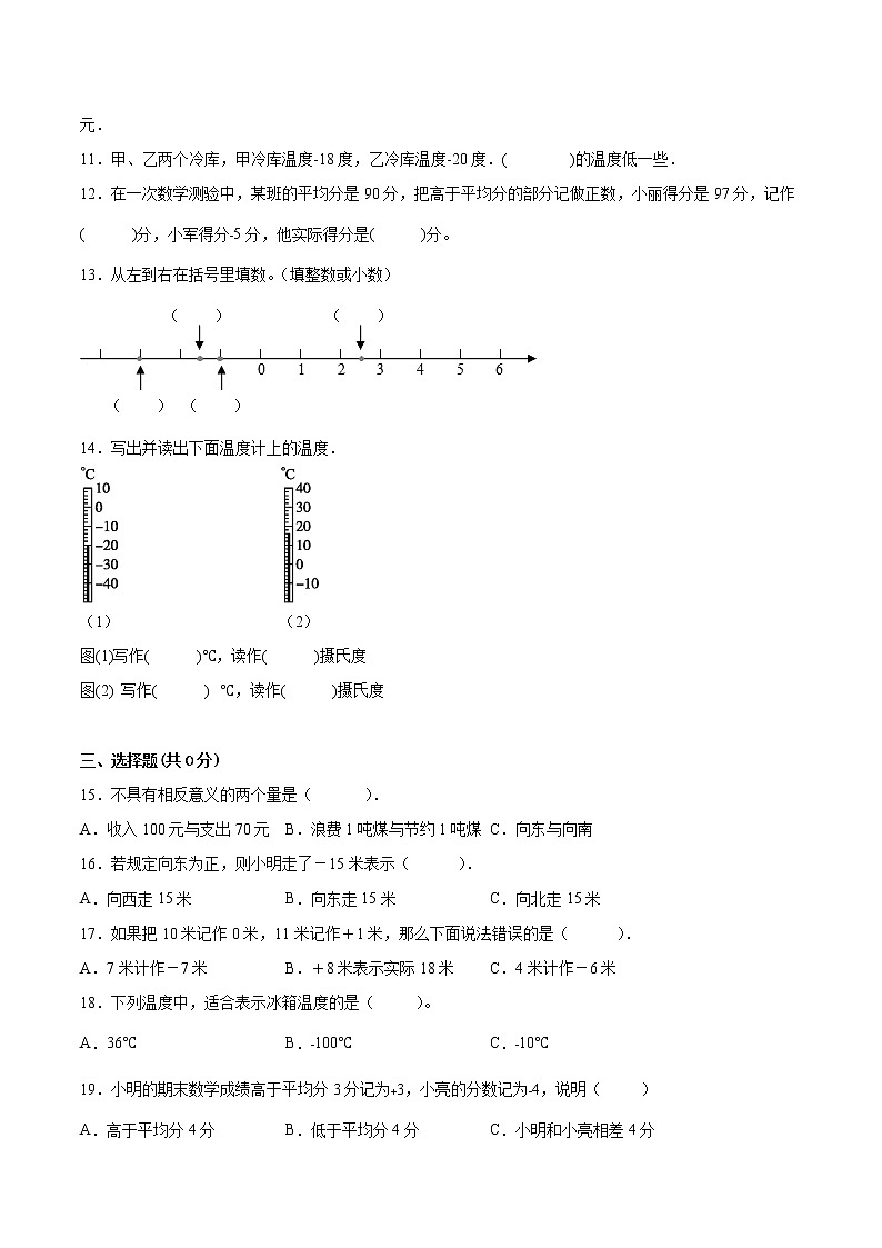 【一线培优专用】江苏地区2022-2023学年上学期五年级数学第一单元《负数的初步认识》培优测试卷三02