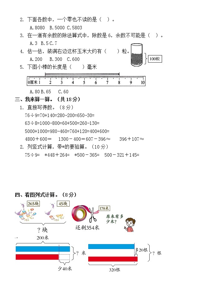 山东省聊城市莘县2021-2022学年二年级下学期期末考试数学试题(无答案)02