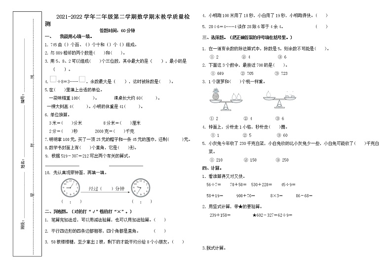 河北省石家庄市长安区2021-2022学年二年级下学期期末考试数学试题(无答案)第1页