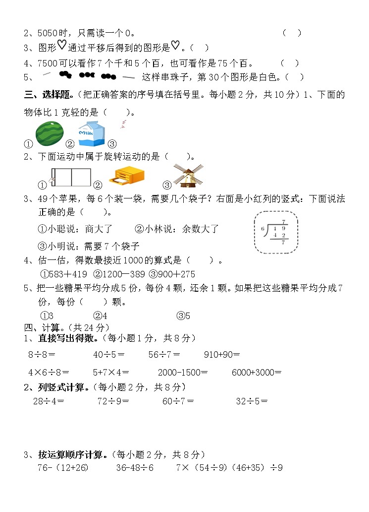 湖北省广水市2021-2022学年二年级下学期期末口头综合练习数学试题(无答案)第2页