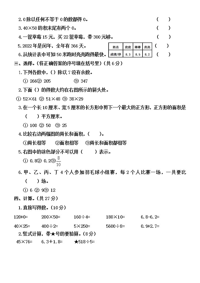 河北省秦皇岛昌黎县靖安学区2021-2022学年三年级下学期末期末质量检测数学试卷(含答案)第2页