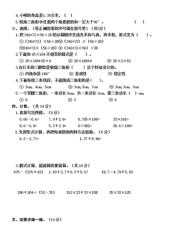 河北省秦皇岛市昌黎县靖安学区2021-2022学年四年级下学期期末考试数学试题(含答案)02