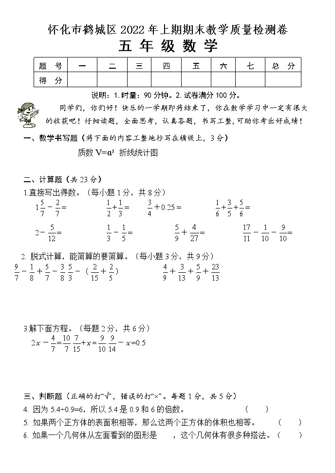 湖南省怀化市鹤城区2021-2022学年五年级下学期期末教学质量检测数学试题(含答案)01