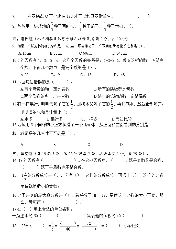 湖南省怀化市鹤城区2021-2022学年五年级下学期期末教学质量检测数学试题(含答案)02