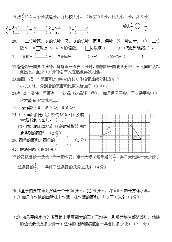 湖南省怀化市鹤城区2021-2022学年五年级下学期期末教学质量检测数学试题(含答案)03