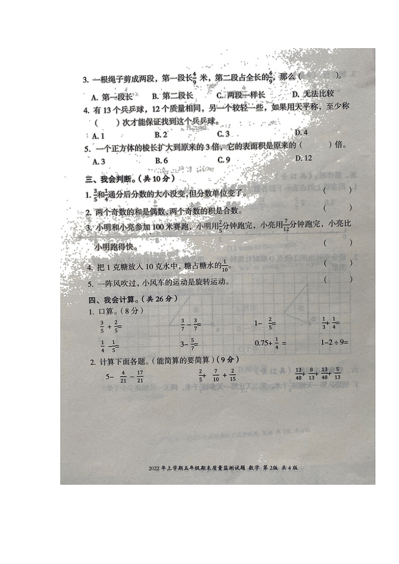 湖南省娄底市新化县2021-2022学年五年级下学期期末质量监测数学试题(含答案)02