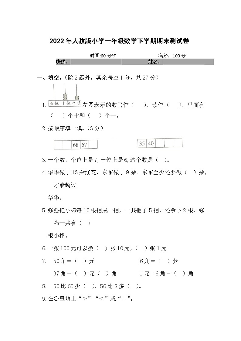 2022年人教版小学一年级数学下学期期末测试卷及答案第1页