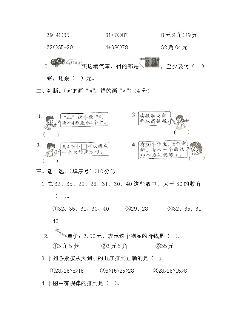 2022年人教版小学一年级数学下学期期末测试卷及答案第2页
