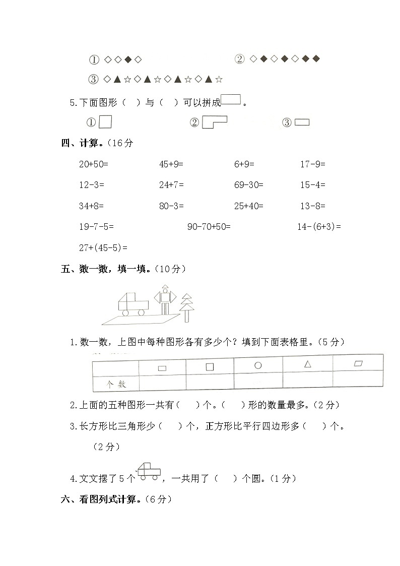 2022年人教版小学一年级数学下学期期末测试卷及答案第3页
