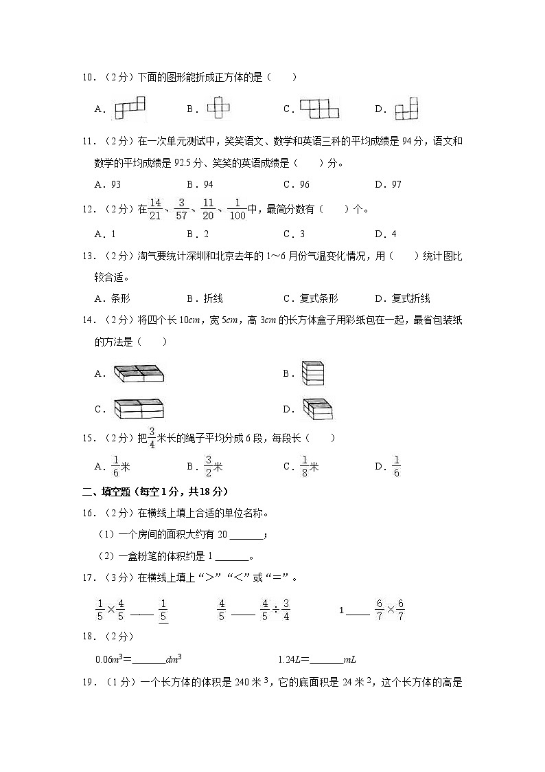 深圳市光明区2021年五年级数学下册期末试卷附答案第2页