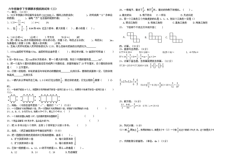 湖北省十堰市房县2021-2022学年六年级下学期期末模拟测试数学试题(无答案)01