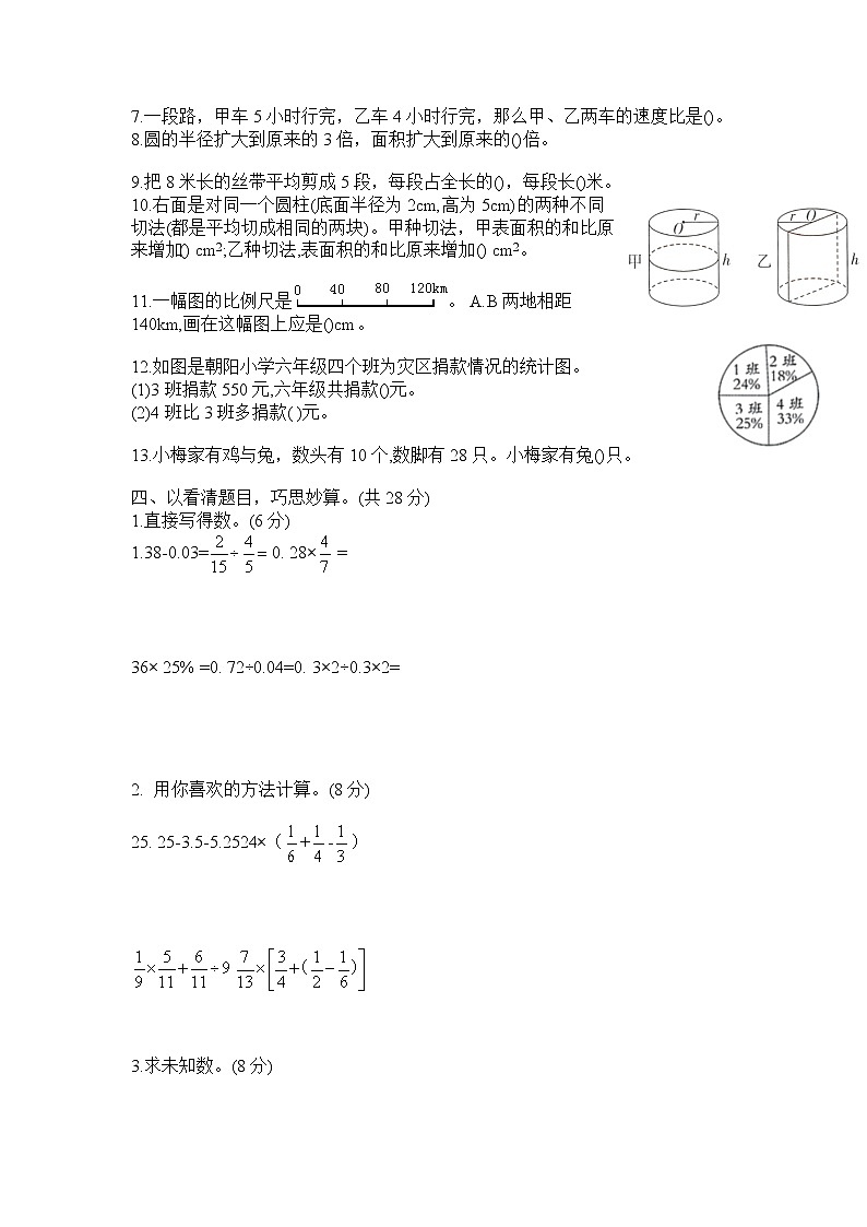 山东省济宁市邹城市2021-2022学年六年级下学期期末质量监测数学试题(无答案)第2页