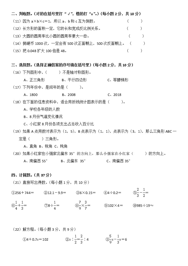 广东省云浮市新兴县2021-2022学年六年级下学期期末教学质量抽检数学试卷(含答案)02