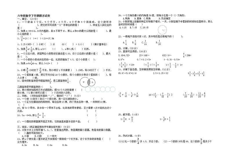 湖北省十堰市房县2021-2022学年六年级下学期期末数学试题(无答案)第1页