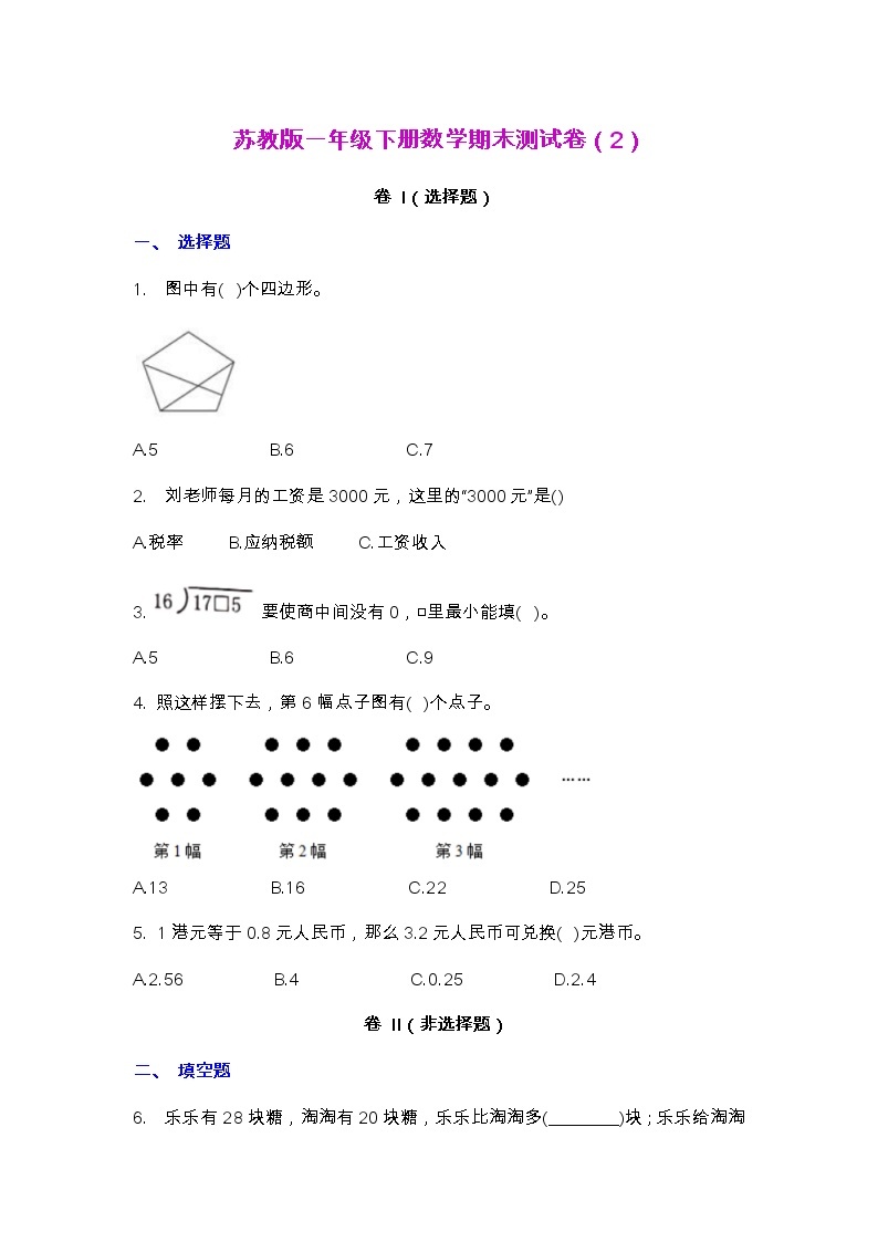 【2022.7.5】苏教版一年级下册数学期末测试卷（2）01