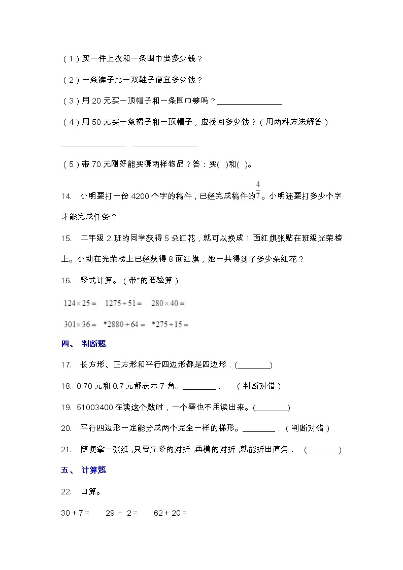 【2022.7.5】苏教版一年级下册数学期末测试卷（2）03